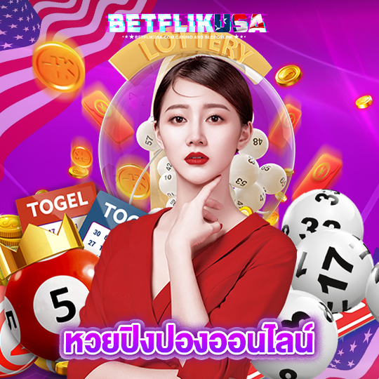 betflikusa หวยปิงปองออนไลน์