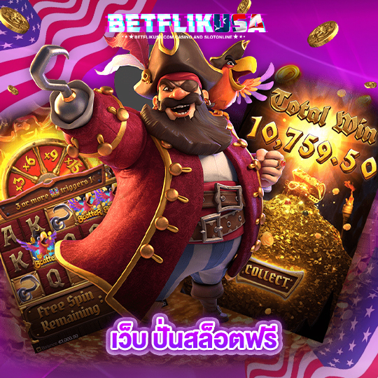 betflikusa เว็บปั่นสล็อตฟรี