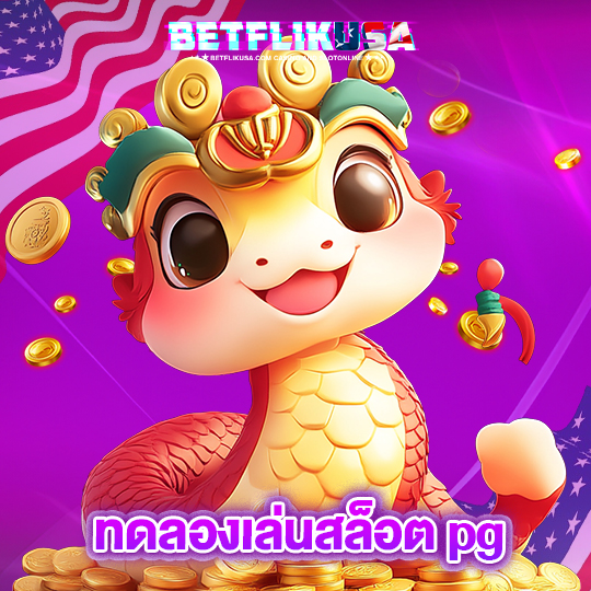 betflikusa ทดลองเล่นสล็อตpg