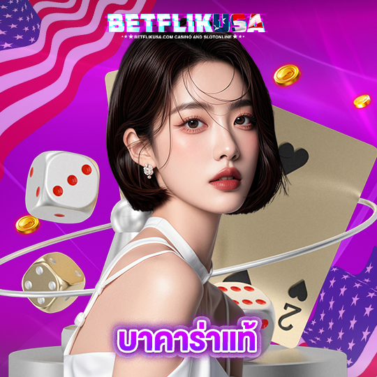 betflikusa บาคาร่าแท้