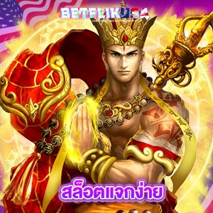 betflikusa สล็อตแจกง่าย